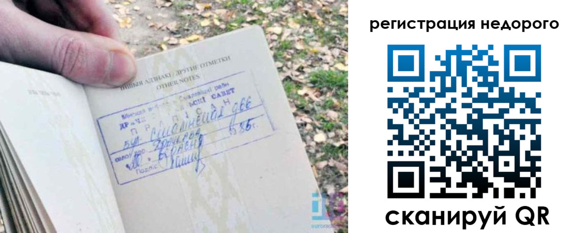 временная регистрация законно в Бахчисарае
