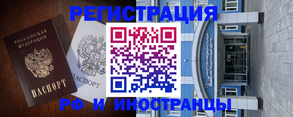 временная регистрация купить в Бахчисарае