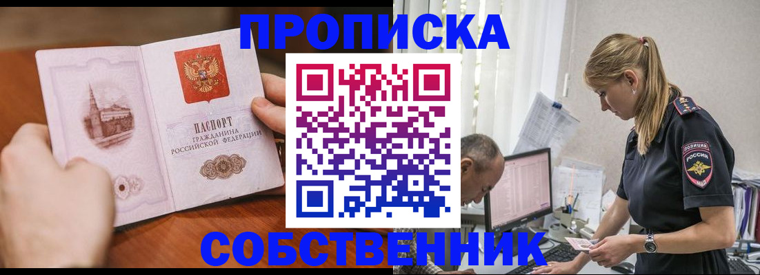 временная регистрация недорого в Бахчисарае