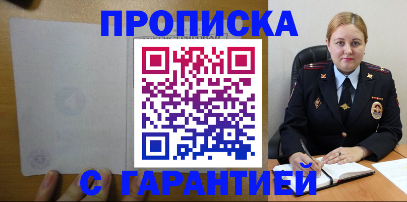 прописка в квартире в Бахчисарае