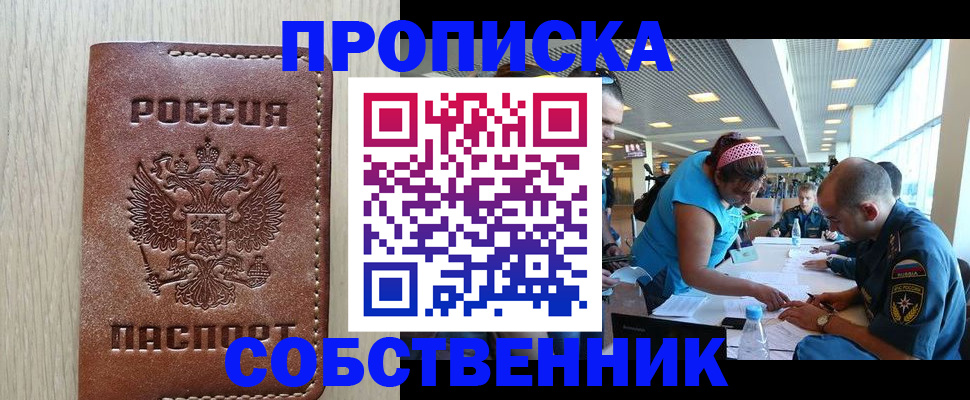 прописка законно в Бахчисарае