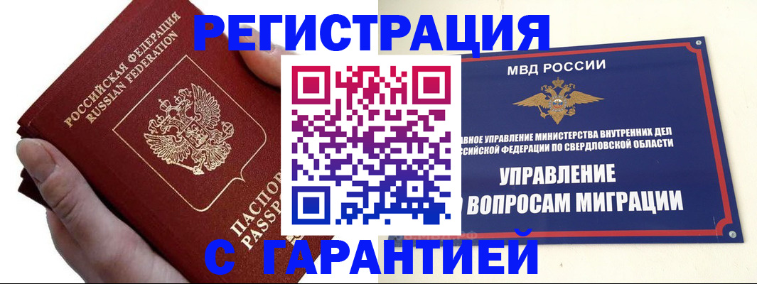 временная регистрация поиск в Бахчисарае